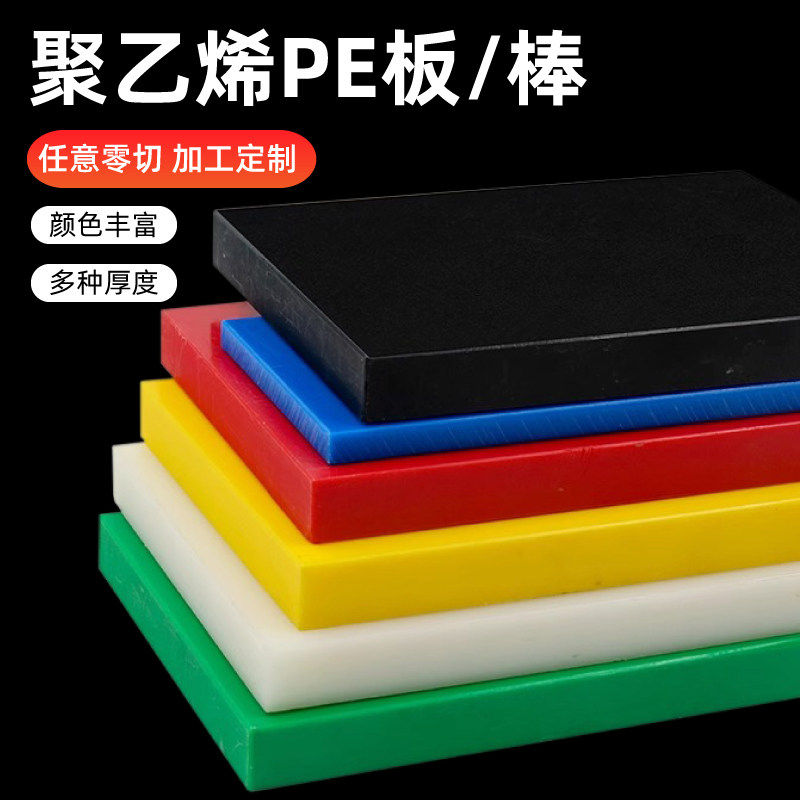 聚乙烯塑料板四氟pe板材高强度隔板食品级塑料板可裁剪雕刻加工件