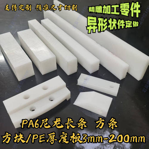 白色尼龙长条耐磨塑料pe