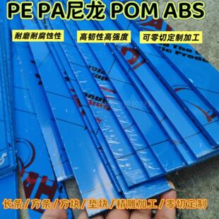 蓝色耐磨塑料长条pe板尼龙块方条pp尼龙长条POM赛钢垫板加工定制