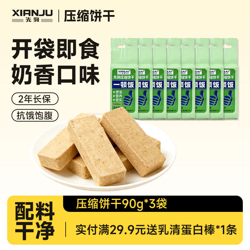 压缩饼干原味小包装90g家庭学生营养代餐零食饱腹应急储备粮干粮