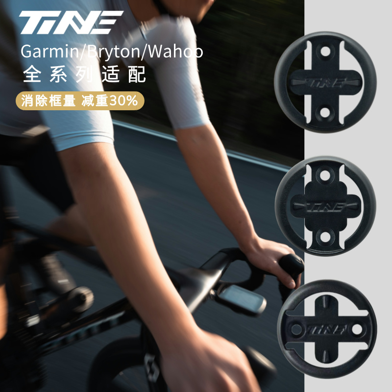 超轻配件｜TiNE底座盘码表架替换补修配件