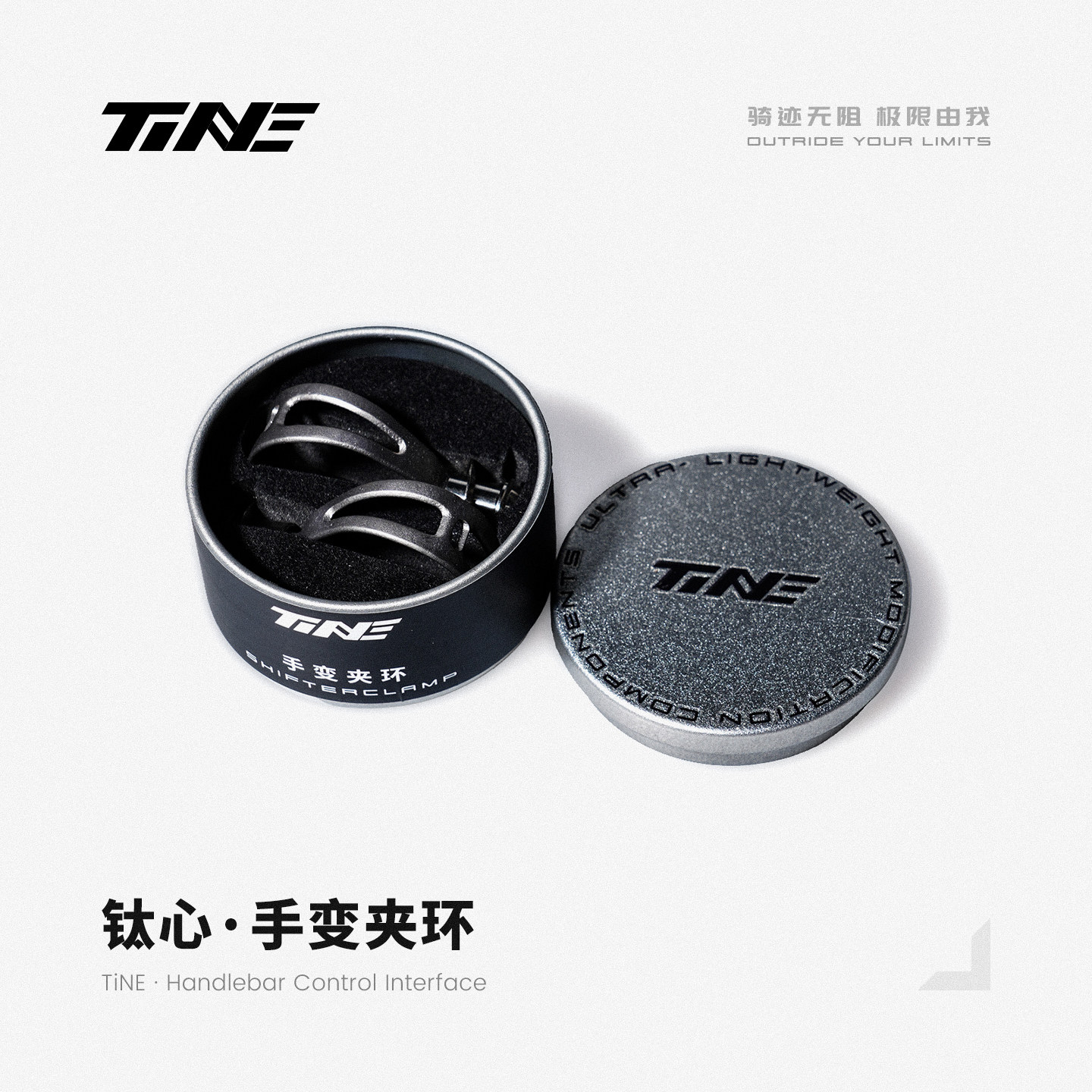 TiNE 钛心 超轻 钛合金手变夹环 6.8g