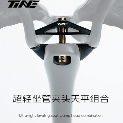 TiNE 超轻全碳纤维座管坐垫夹具公路车坐管夹头天平组合
