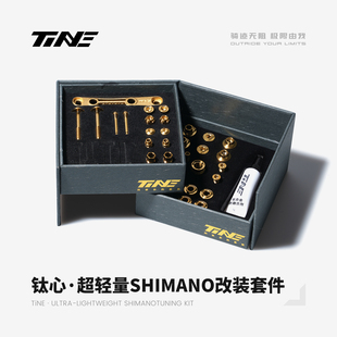 TiNE 超轻 Shimano钛合金螺丝套装 适配DA9270 UT8170&7170