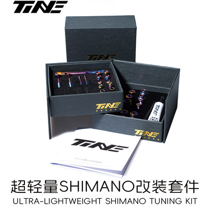 TiNE超轻 公路车钛合金螺丝组合 适配shimano da9270 8170 7170