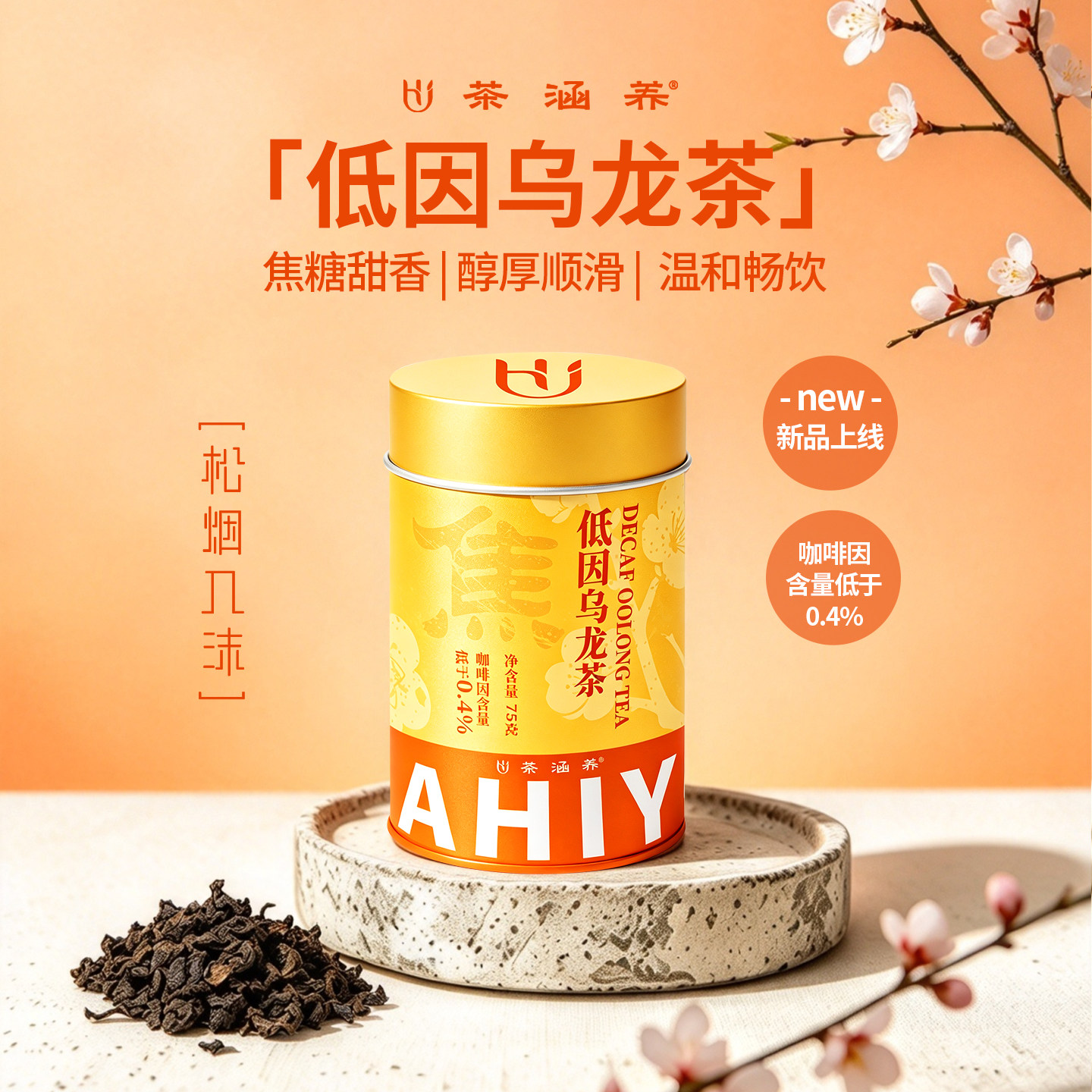 低因乌龙茶原叶纯茶敏感人群可饮