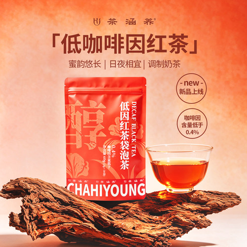 低因红茶蜜韵悠长调制奶茶搭档
