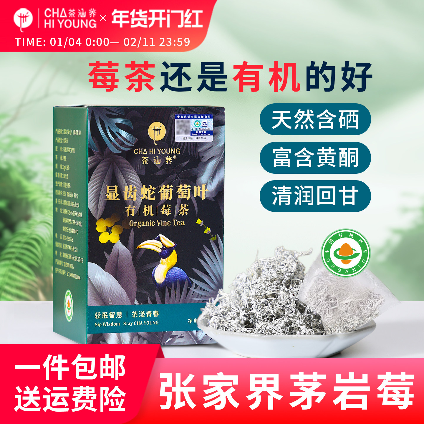 张家界永顺茅岩莓高山有机莓茶芽尖藤茶润喉护嗓养生茶泡水喝的,茶,莓茶,淘宝优惠券,粉丝福利购,淘宝优惠卷