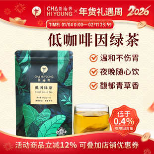 低因绿茶脱咖啡因浓香耐泡蒸青绿茶包茶叶自己喝无糖0添加袋泡茶