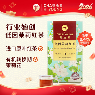 脱咖啡因低因茉莉花红茶浓香型花茶进口红茶冷泡泡水喝小包装袋泡