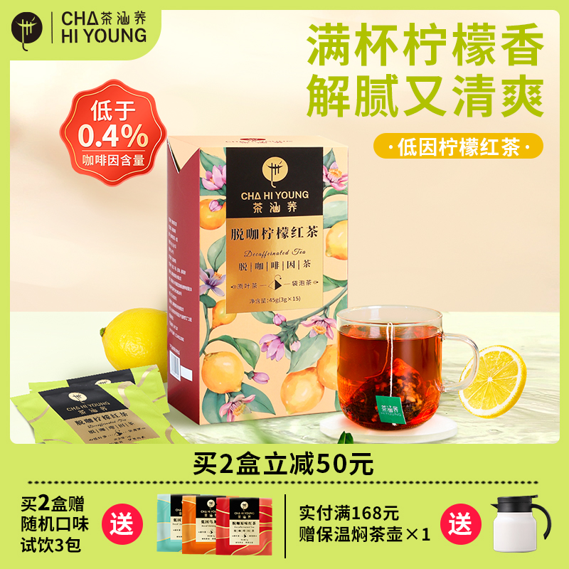 脱咖啡因柠檬红茶茶包进口红茶水果果茶冷热泡柠檬茶冰红茶袋泡茶