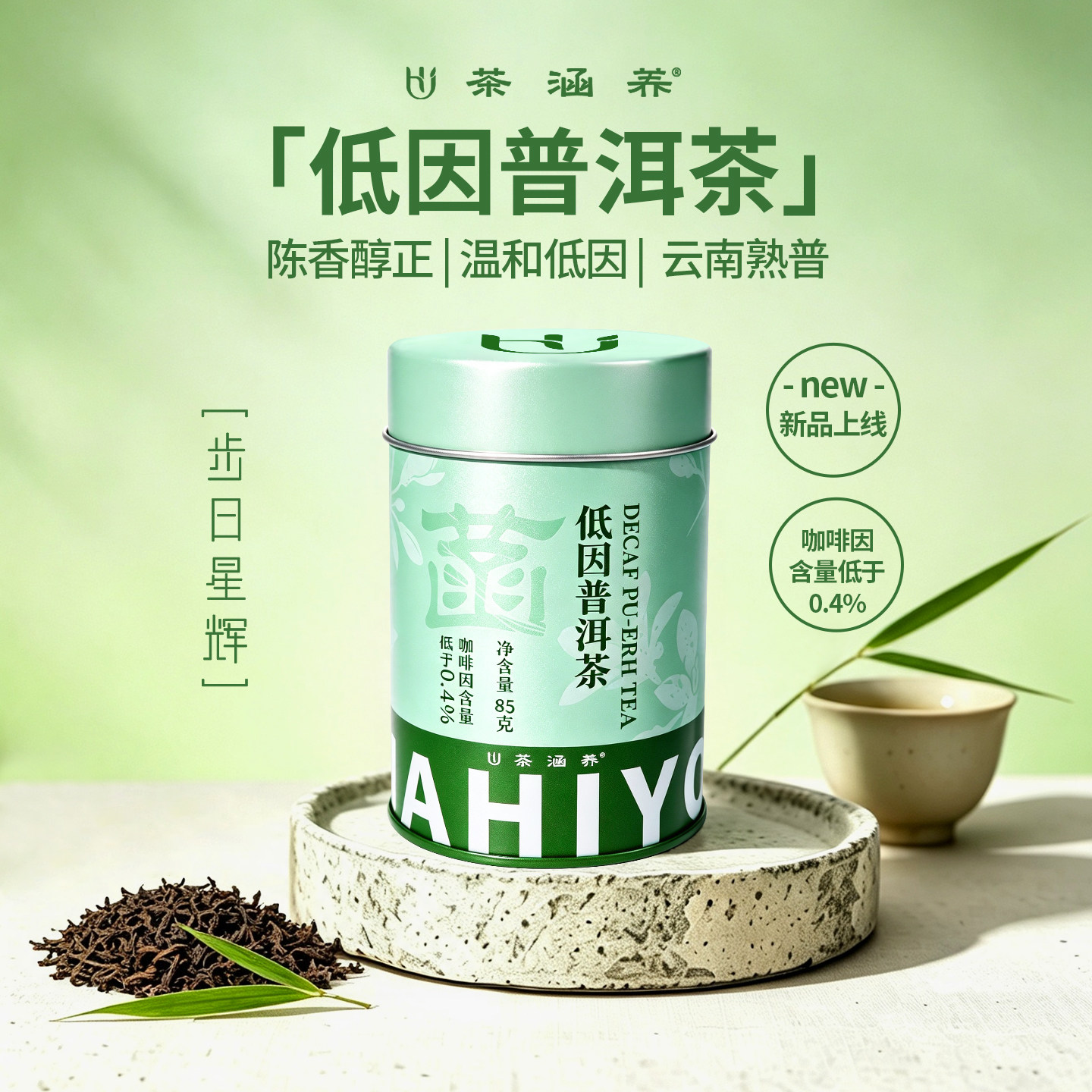 咖啡因低于0.4%陈香醇正温和低因