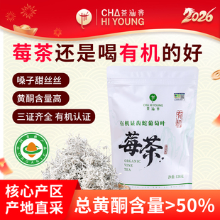 张家界永顺特产级有机莓茶嫩芽芽尖正宗龙须藤茶润喉护嗓养生128g