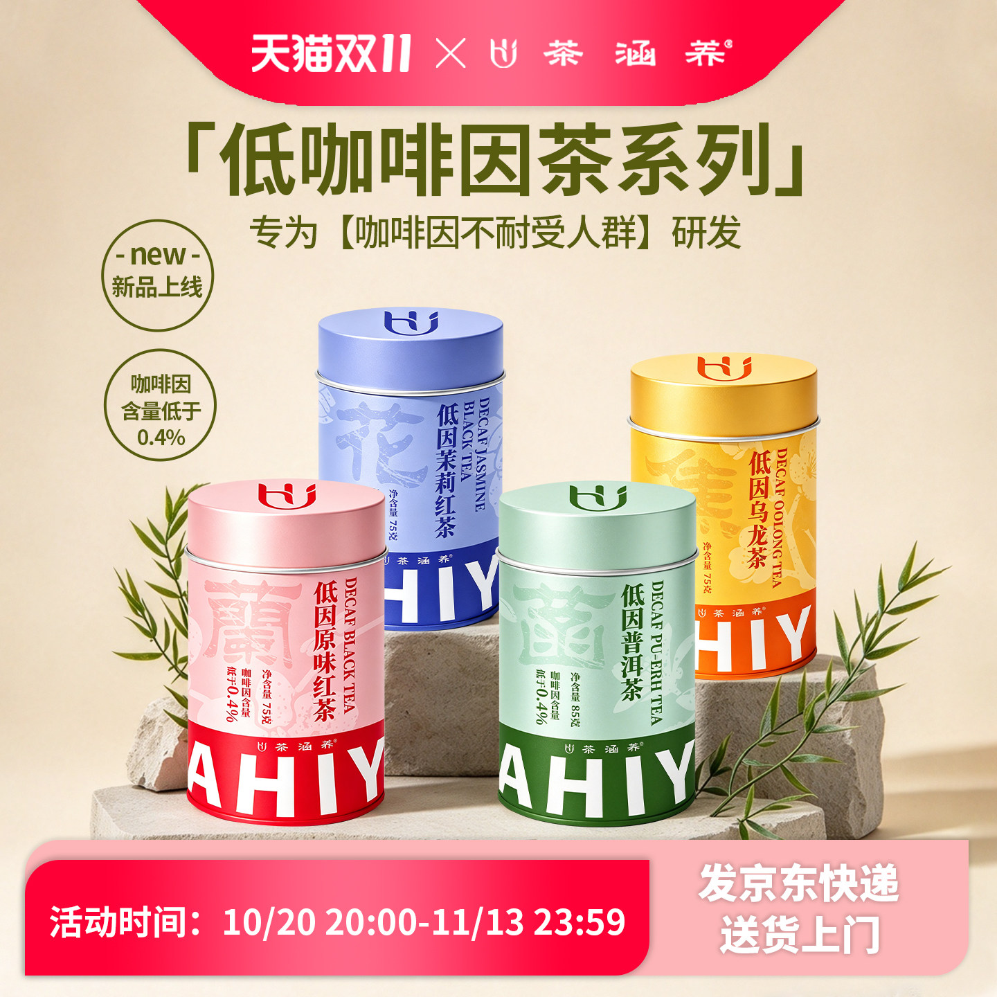 低因脱咖啡因茉莉花红茶奶茶绿茶乌龙茶普洱茶冷泡养生茶罐装散茶