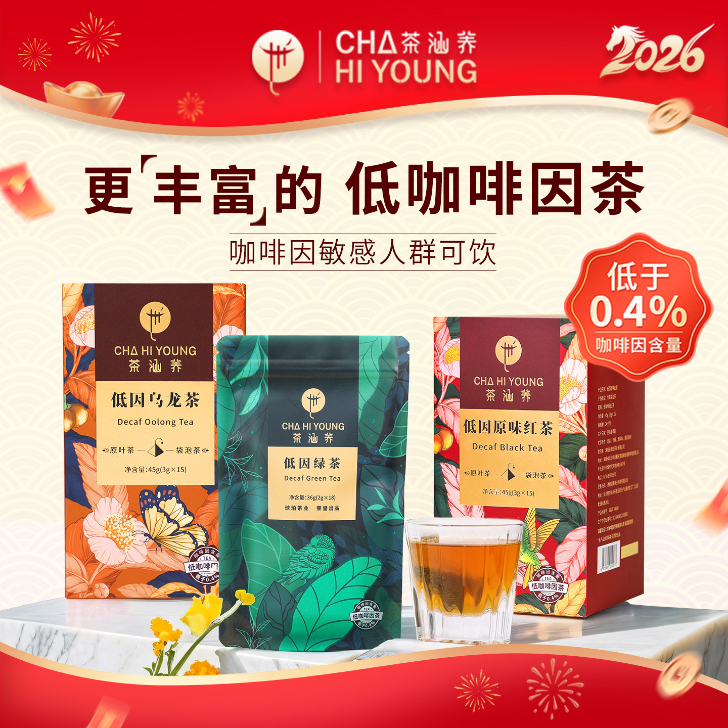 低因脱咖啡因花果茶玫瑰茉莉花红茶绿茶蜜桃乌龙冷泡茶茶包袋泡茶