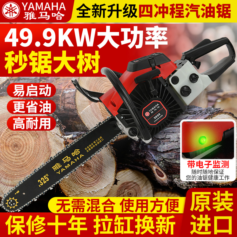 日本进口雅马哈四冲程汽油锯伐木锯易启动家用油锯链锯砍树机神器
