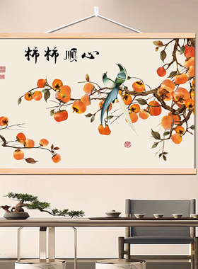 新中式柿柿如意暖居电表箱装饰画事事如意柿子挂布壁画免打孔挂画