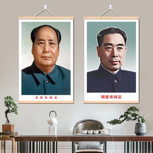 毛泽东画像墙画大厅中堂卷轴画周恩来朱德毛爷爷挂画客厅装饰画