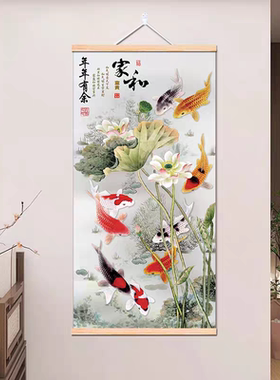 新年客厅装饰年年有鱼卷轴画