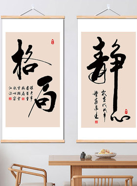 静心毛笔字书法禅意挂画