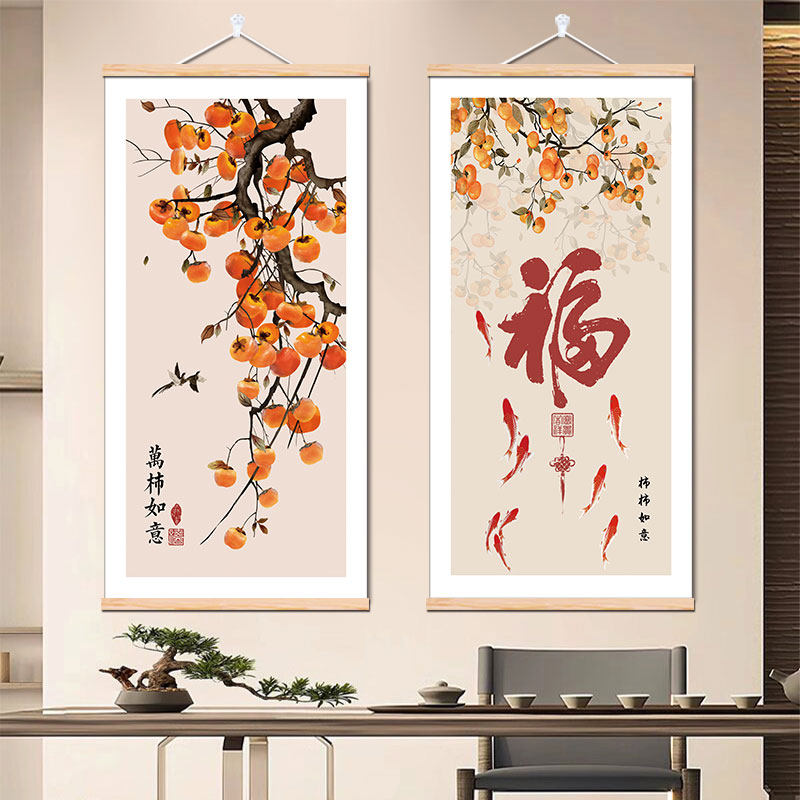 柿柿如意装饰画新中式福字卷轴画