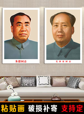 毛泽东像客厅装饰画伟人毛爷爷头像中堂画海报壁纸贴纸画自粘画