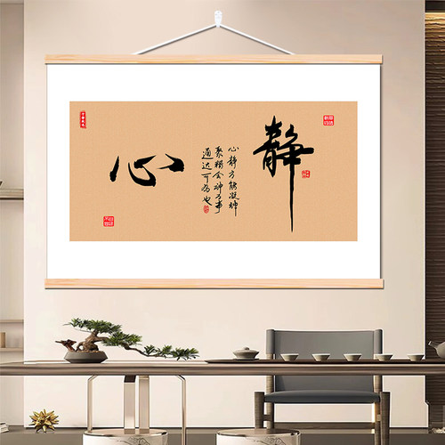 静心装饰画自律办公室挂画