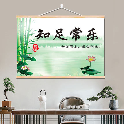 知足常乐字画挂式手足情深客厅装饰画卧室书房挂画莫生气挂件壁画