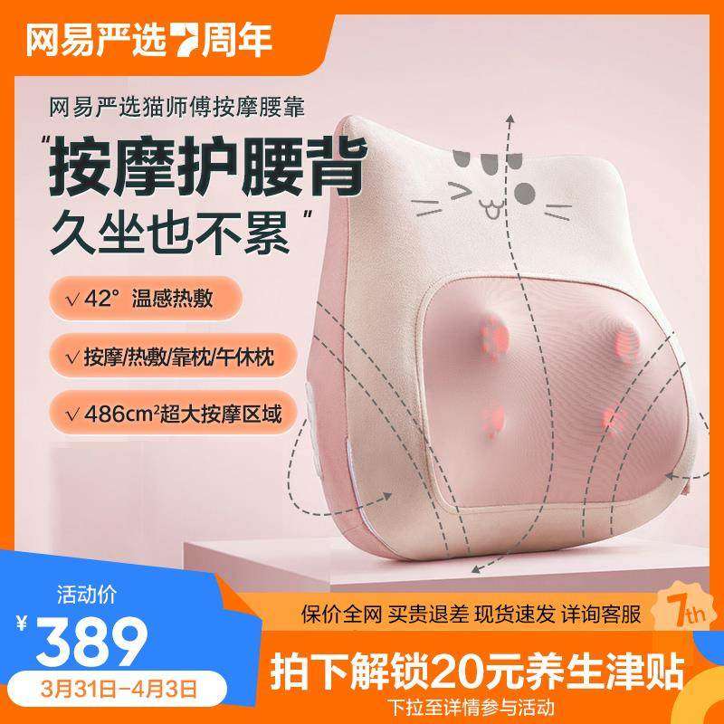 网易严选按摩仪猫师傅按摩靠枕椅垫颈椎颈部肩部多功能无线送礼物怎么样,好用不?