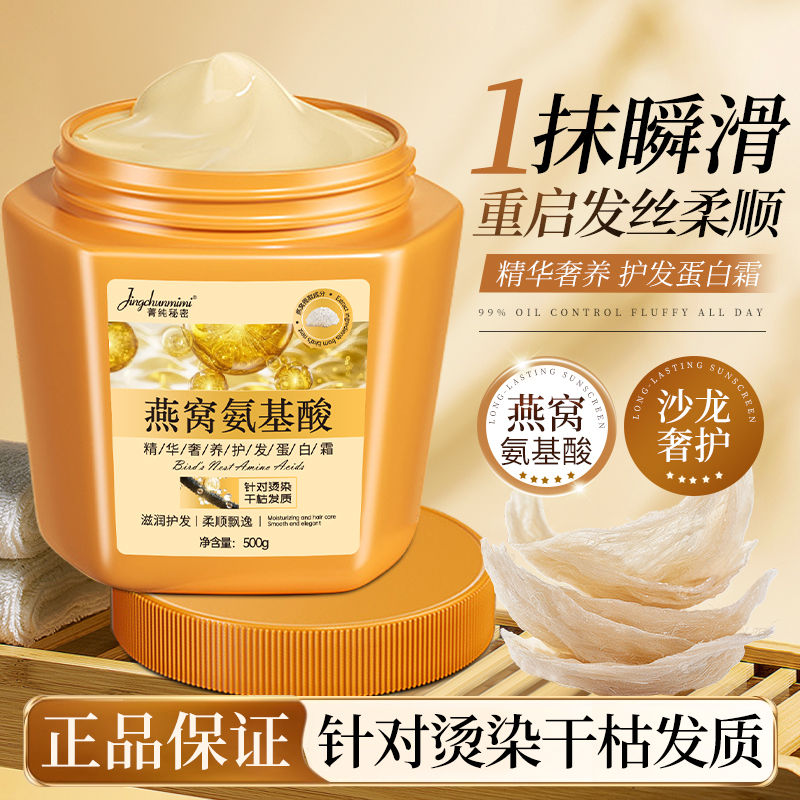 正品燕窝蛋白霜护发素氨基酸发膜修覆改善干 干枯染烫受损发质保