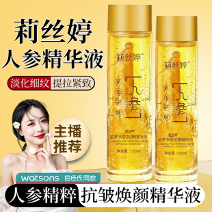 正品 莉丝婷金参多肽精华液人参精粹黄金水人生