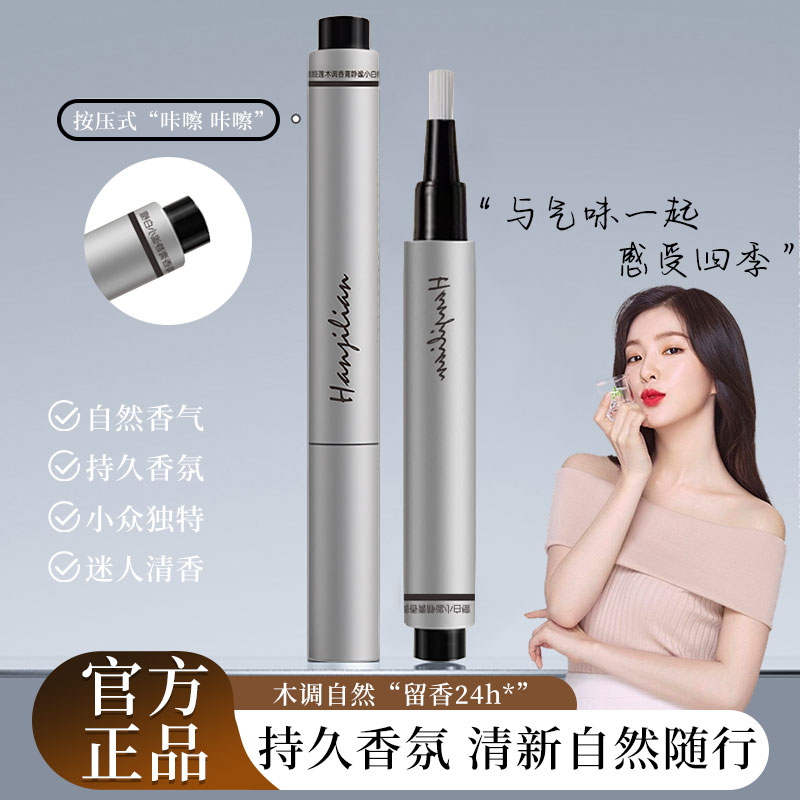 正品木调香膏笔固体香膏男士女士持久留香淡香学生党便携香水韦雪