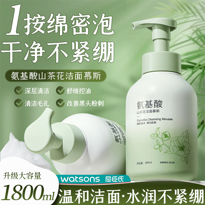 正品碧素堂山茶花氨基酸洗面奶女温和控油保湿清洁毛孔慕斯洁面乳