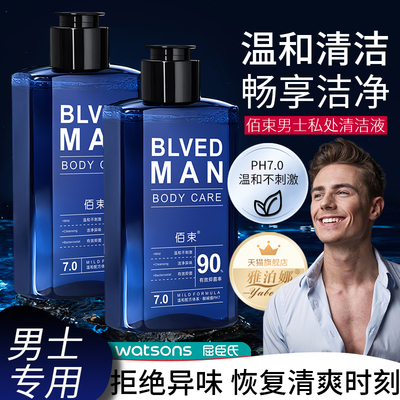 正品佰束男士清洁护理液私密处洗护用品男性清洗私部去异味男士专