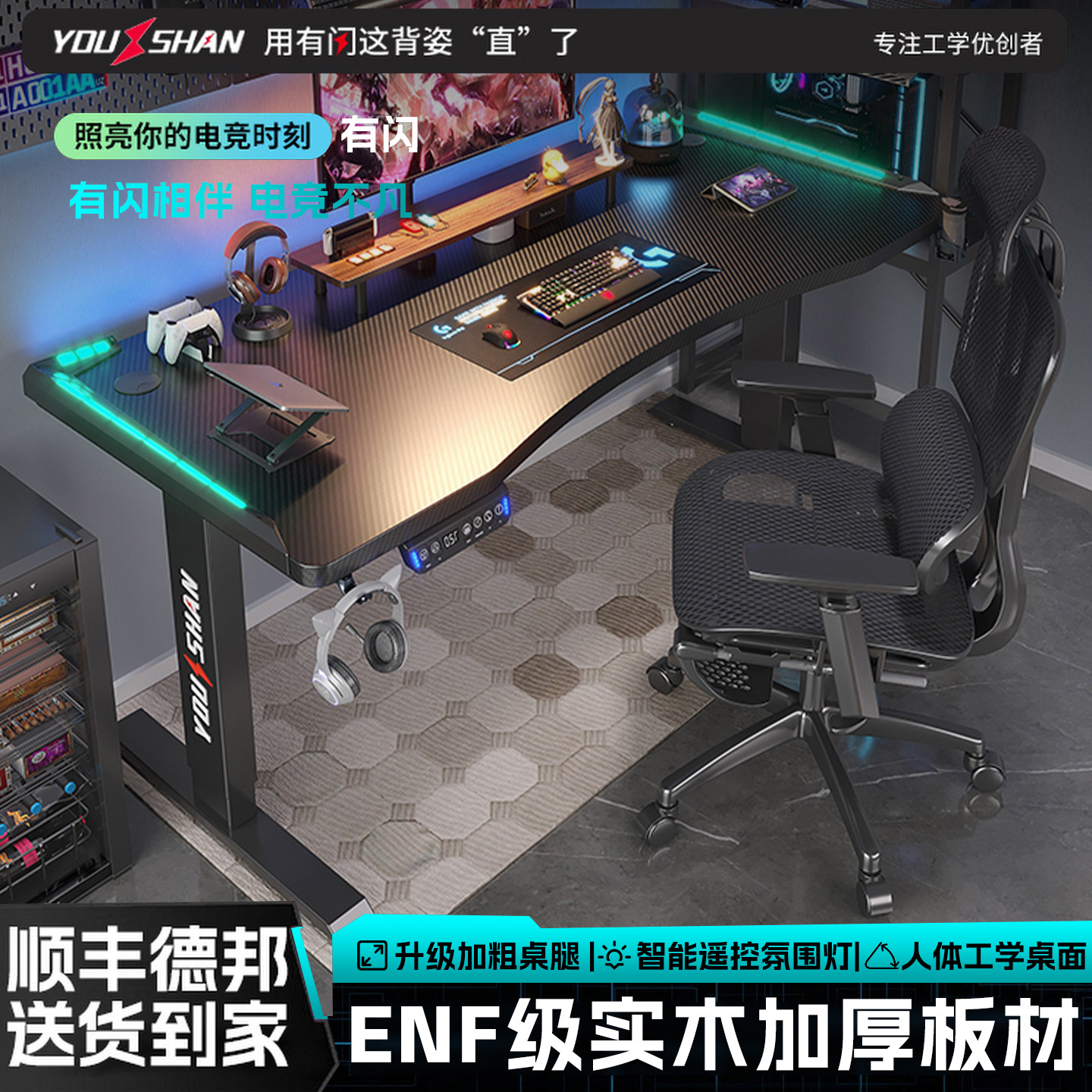 实木电动升降桌智能电脑桌可升降网红游戏电竞桌家用办公桌工作台