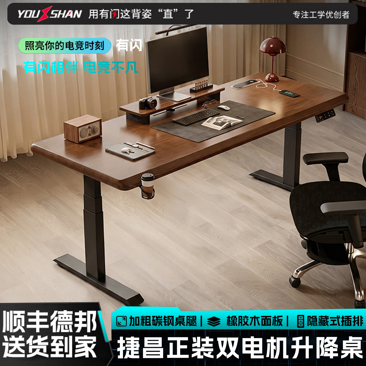 有闪实木电动升降桌书房办公桌