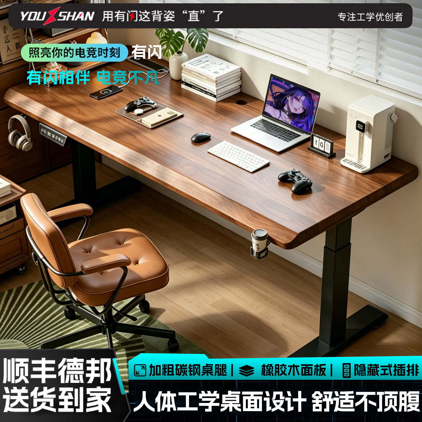 有闪实木电动升降桌书房办公桌