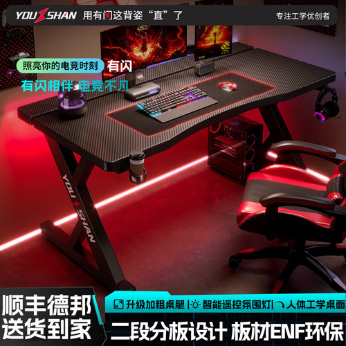 电脑桌网红游戏电竞桌子