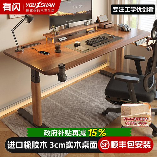 有闪实木电动升降桌书房办公桌