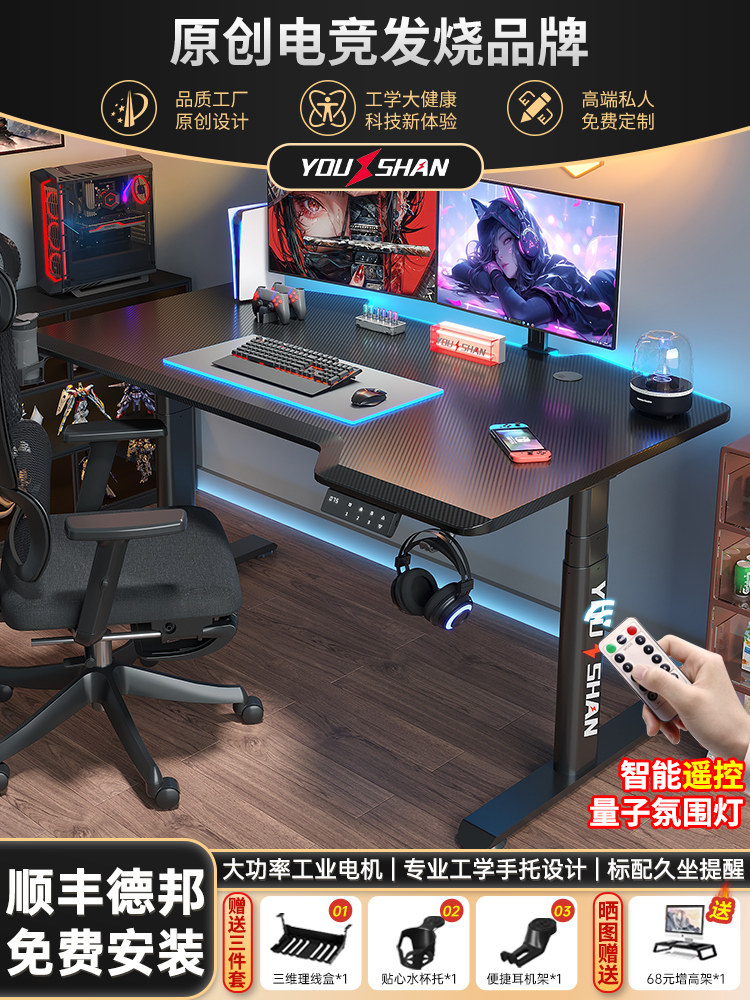 电动升降桌家用可升降游戏电竞桌网红台式书桌工作台智能电脑桌子