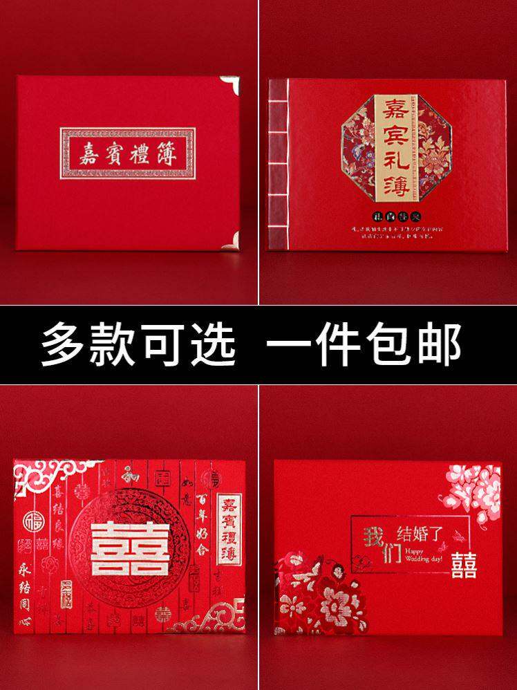 2023记账本收礼结婚礼帐礼金簿红份子钱婚礼礼金登记簿人情往来