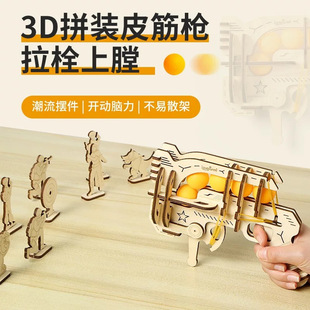3D立体皮筋枪拼图木制玩具复仇者手枪形模型木质工艺品.拼装益智