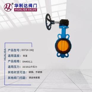 天津华利Q达涡轮对夹蝶阀3D398 71X16球墨铸铁国标软密封对夹蝶阀