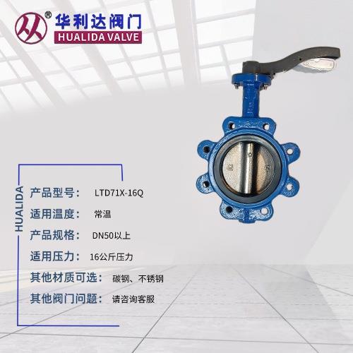 凸耳手柄对夹软密封蝶阀L-D71X16铁Q水利T485双向阀门球墨铸手动