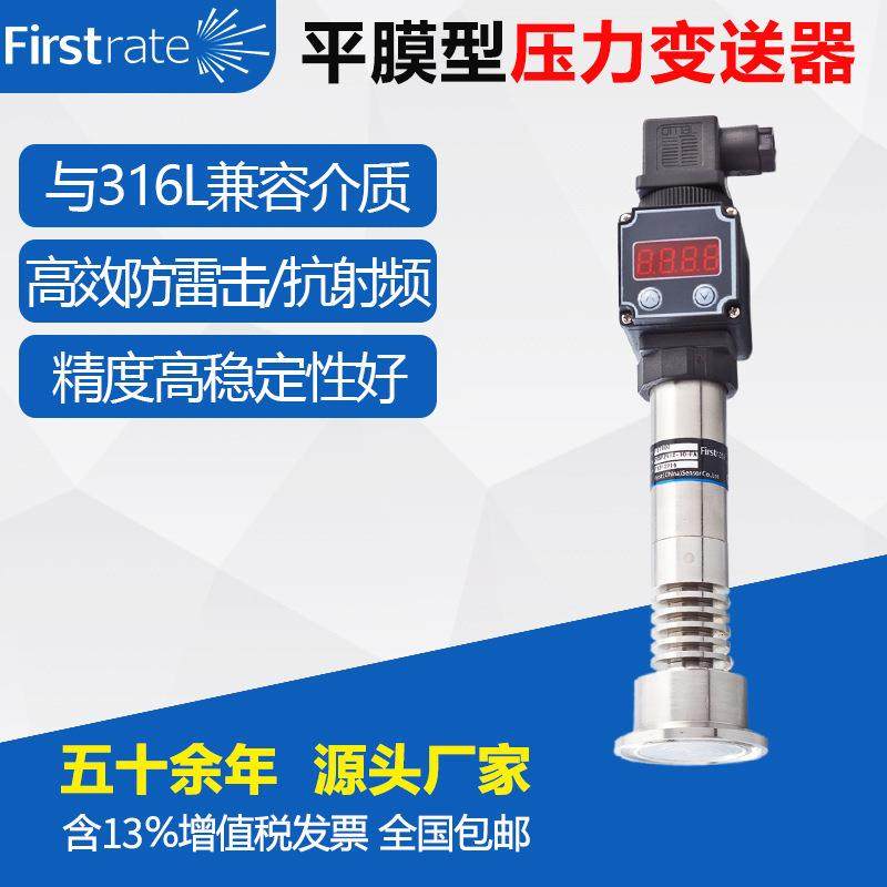 卫生平膜型生压力备变送器 食品CSK饮料物制药加工3设压力传感器1