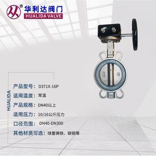 不锈蝶手动涡D371X8 1阀6P国标全304硅3胶 1轮对夹蝶阀定制D71钢X