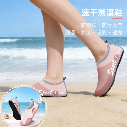 沙滩鞋速干溯溪鞋防滑防割脚户外涉水漂流冲浪浮潜赶海鞋透气贴肤