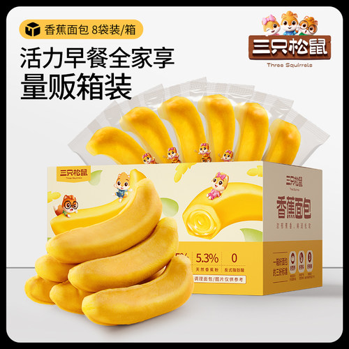 三只松鼠_夹心面包早餐整箱