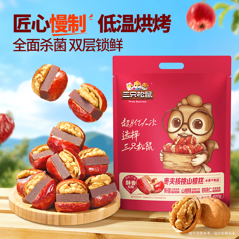 三只松鼠_枣夹核桃山楂糕400g特级骏枣酸甜软糯儿童零食健康坚果
