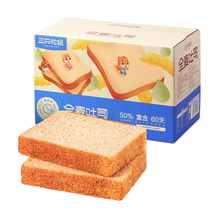 【三只松鼠_全麦面包1kg】黑麦吐司0脂0蔗糖健康健身代餐饱腹早餐